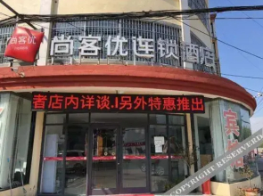 Shankee Hotel (Donghai Baita Airport)