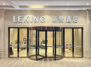 Leking Hotel (Anqing Tianzhushan Airport High speed Railway Station Store)