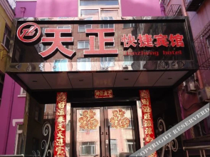 Tianzheng Express Motel Harbin Xiangfang(天正快捷宾馆(哈尔滨香坊店))