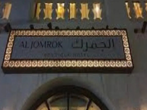 Al Jomrok - Souq Waqif Boutique Hotels - SWBH