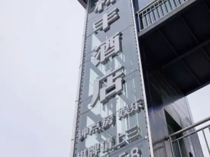 Linfeng Hotel (Wanzhou Railway Station)