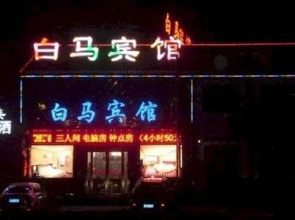 Baima Hotel (Luoyang Baima Temple)