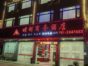 Shanghang Gutian Mingli Business Hotel (Gutian Conference Site Branch)