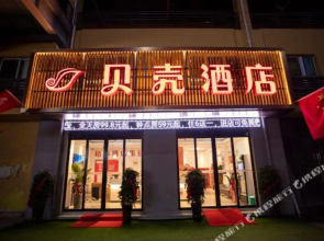 Shell Hotel (Linquan Qianjin Road Tenghui International City)(贝壳酒店（临泉前进路腾辉国际城店）)