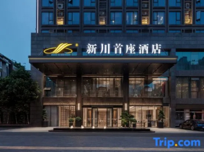 Xinchuan Shouzuo Hotel