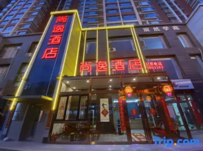 Shangyi Hotel (Taiyuan South Railway Station Wusu International Airport)