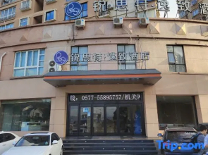 Rest Yizhi Hotel (Wenzhou Dongtou Passenger Terminal)