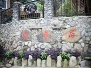 Moganshan Yincuiju