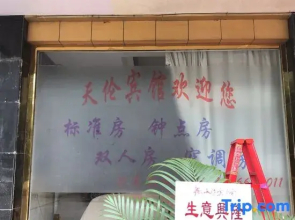 Tianlun Hotel