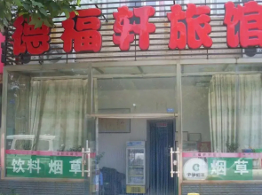 De Fu Xuan Hotel
