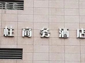 Golden Pillar Business Hotel