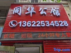 Foshan Tonghua Mansion (Tongji Road Subway Station)