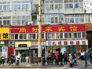 Qingdao Shanghaojia Hotel(青岛尚好家宾馆)