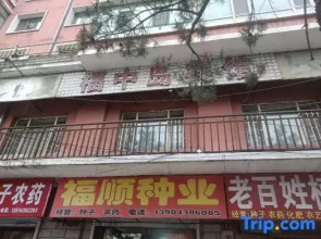 Fuyu Zhongda Hotel