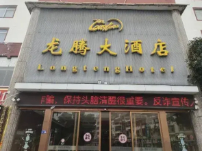 Congjiang Longteng Hotel