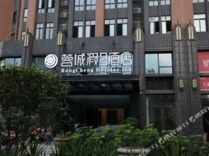 蓉城假日酒店(成都万象城店)