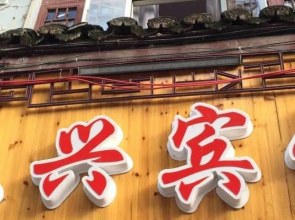 Zheng Xing Hotel