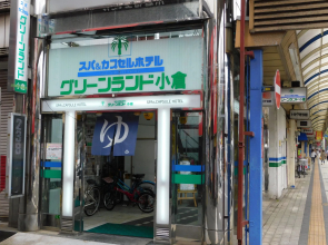 Sauna & Capsule Hotel Greenland Kokura (Male Only)