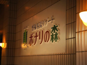 Bandai Meito Resort Bonari no Mori