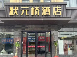 Lishui Zhuangyuanqiao Hotel (Wudao Park)