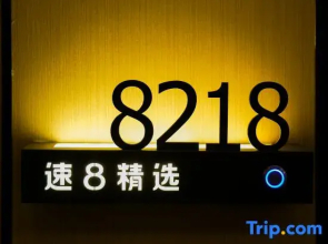 Super 8 Hotel (Ruoqiang Loulan Cultural Park)
