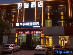 Home Inn Huaxuan Select Hotel (Huaxuan Select Hotel, Suchang West Road, Dongping County, Tai'an)