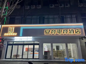 Anjing E-sports Hotel (Yucheng People's Government Century Plaza)