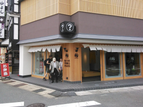 Kinosaki Yumekoyado Tenbouen