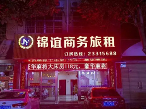 Jinyi Business Hotel (Danzhou Bus Station)