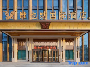 Vienna International Hotel (Urumqi Convention and Exhibition Center)