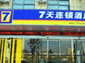 7 Days Inn Zhenjiang Jiangsu University Branch