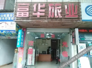 韶关富华旅业