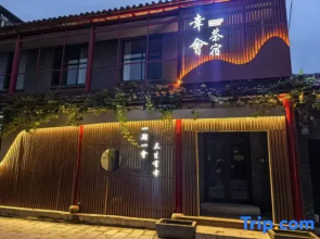 Xinghui Tea-themed Stay (Qingzhou Ancient City Tourist Scenic Area)