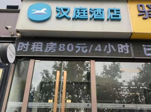 Hanting Express Handan Railway Station