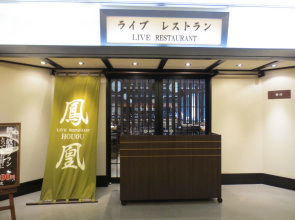 Ooedo Onsen Monogatari Hotel Kinugawa Gyoen