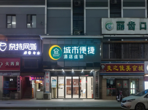 City Comfort Inn Wuhan Jiefang Avenue Xinrong Light Rail Station