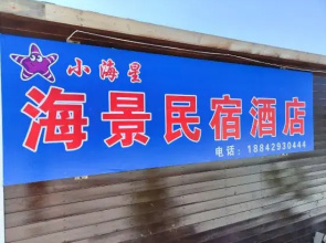 Xiaohaixing Seaview Homestay