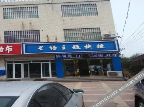 Nanhe Star Theme Express Hotel