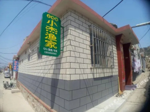 长岛小杰渔家
