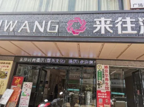 Laiwang Hotel