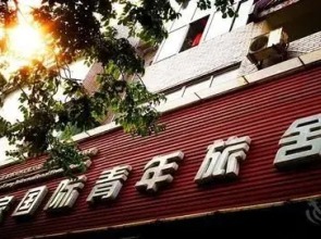 Luoyang Yijia International Youth Hostel