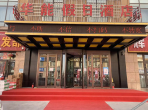 Holiday Inn Huaneng Kuqa(库车华能假日酒店)