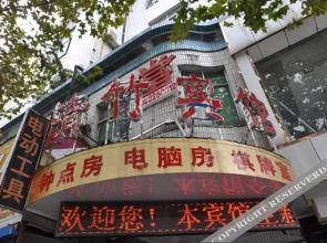 Qingzhu Hotel(靖江清竹宾馆)