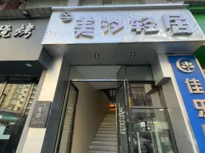 Manbo Meiyi Qingju Hotel (Yichang Shuiyuecheng Branch)