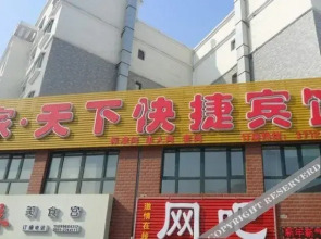 Jiatianxia Express Hotel