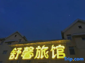 Changbai Mountain Shuxin Inn