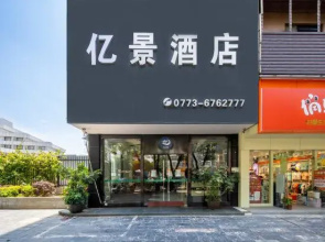 Yijing Hotel (Guilin Qixing Park University of Technology Shop)