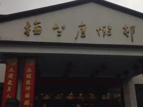 Plum Bamboo Resort Hotel Hangzhou
