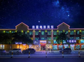 Wanning Jixing Movie Hotel