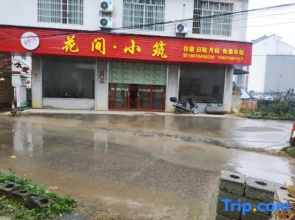 Huajian Xiaozhu Homestay